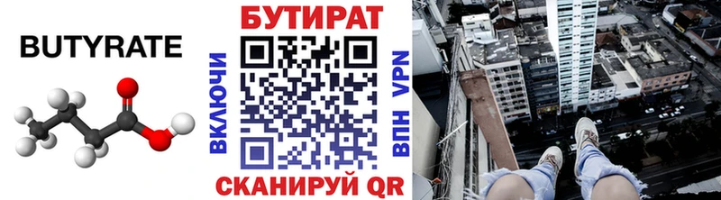 Бутират вода  Кола 